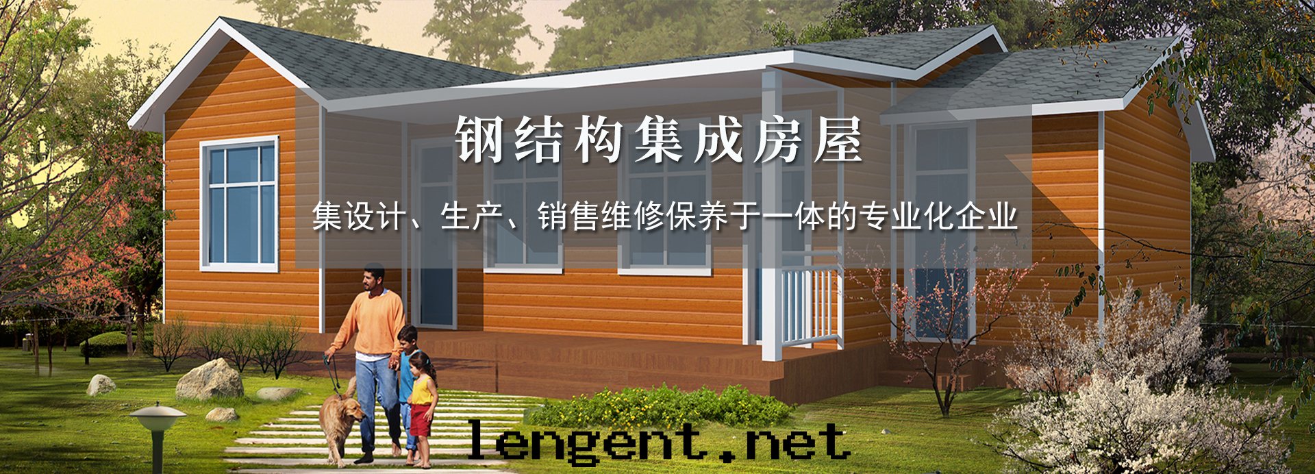 7-鋼(gāng)結構集成(chéng)房屋(wū)