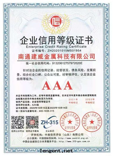 企業信(xìn)用(yòng)3A證書(shū)