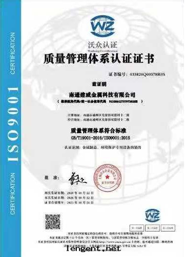 企業ISO9001質(zhì)量(liàng)體(tǐ)系(xì)認證證書(shū)