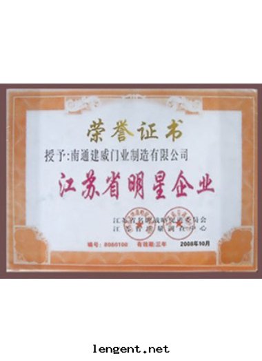 江蘇省(shěng)明(míng)星(xīng)企業