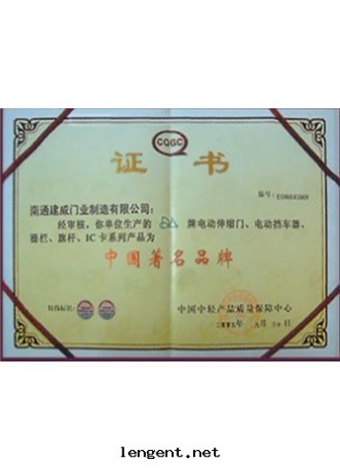 中國(guó)著名(míng)品牌