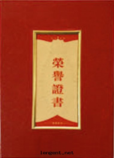 榮譽證書(shū)