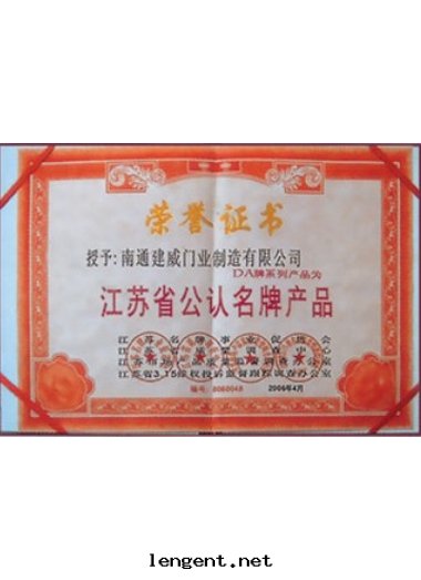 江蘇省(shěng)公(gōng)認名(míng)牌産品