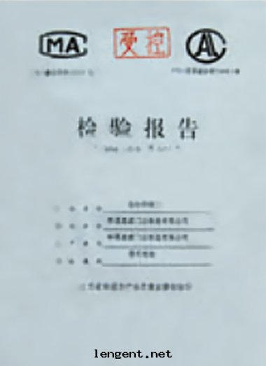 檢验(yàn)報告