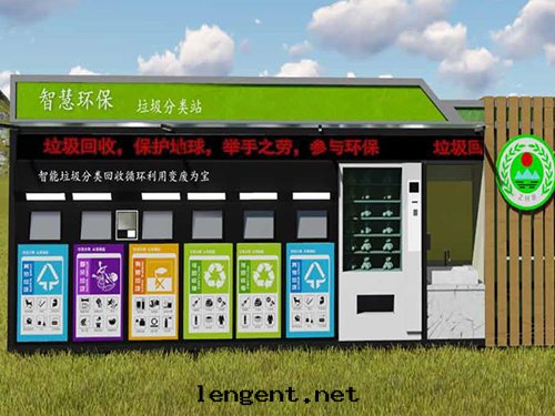 智慧环(huán)保垃圾分(fēn)類(lèi)站
