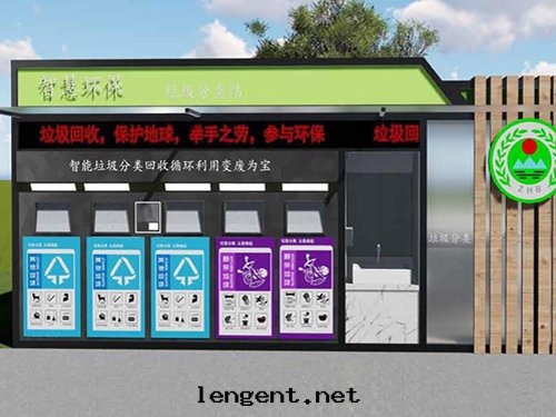 智慧环(huán)保垃圾分(fēn)類(lèi)站
