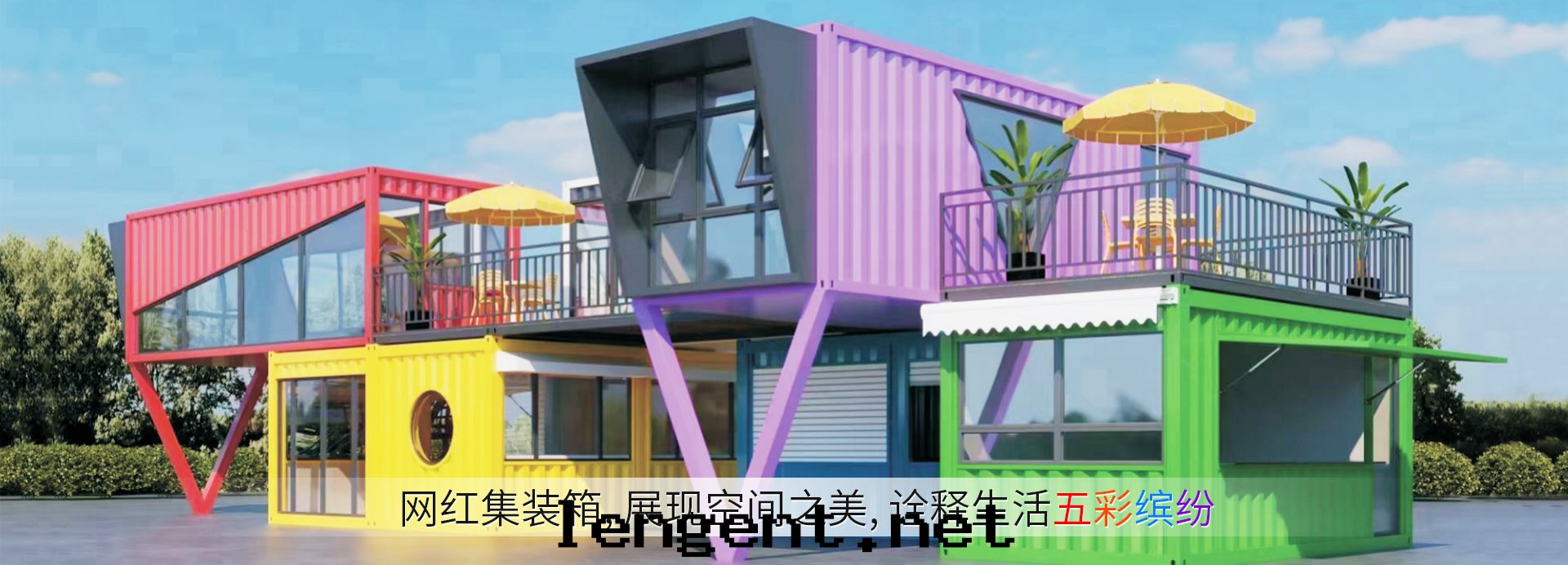 4-网(wǎng)紅(hóng)集裝(zhuāng)箱(xiāng)